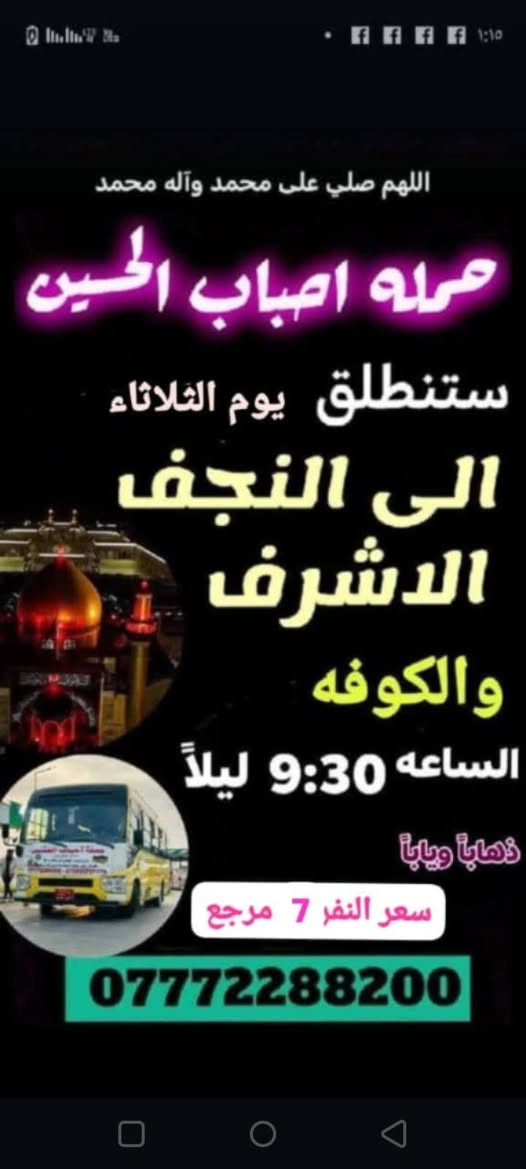 للحجز والستفسار ***********0 ☎️
تابعو النشر عبر حاله الواتساب 📱 
حملة احباب الحسين
