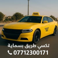 تاكسي بسماية • انترنت بالرحلة • توصيل مطار