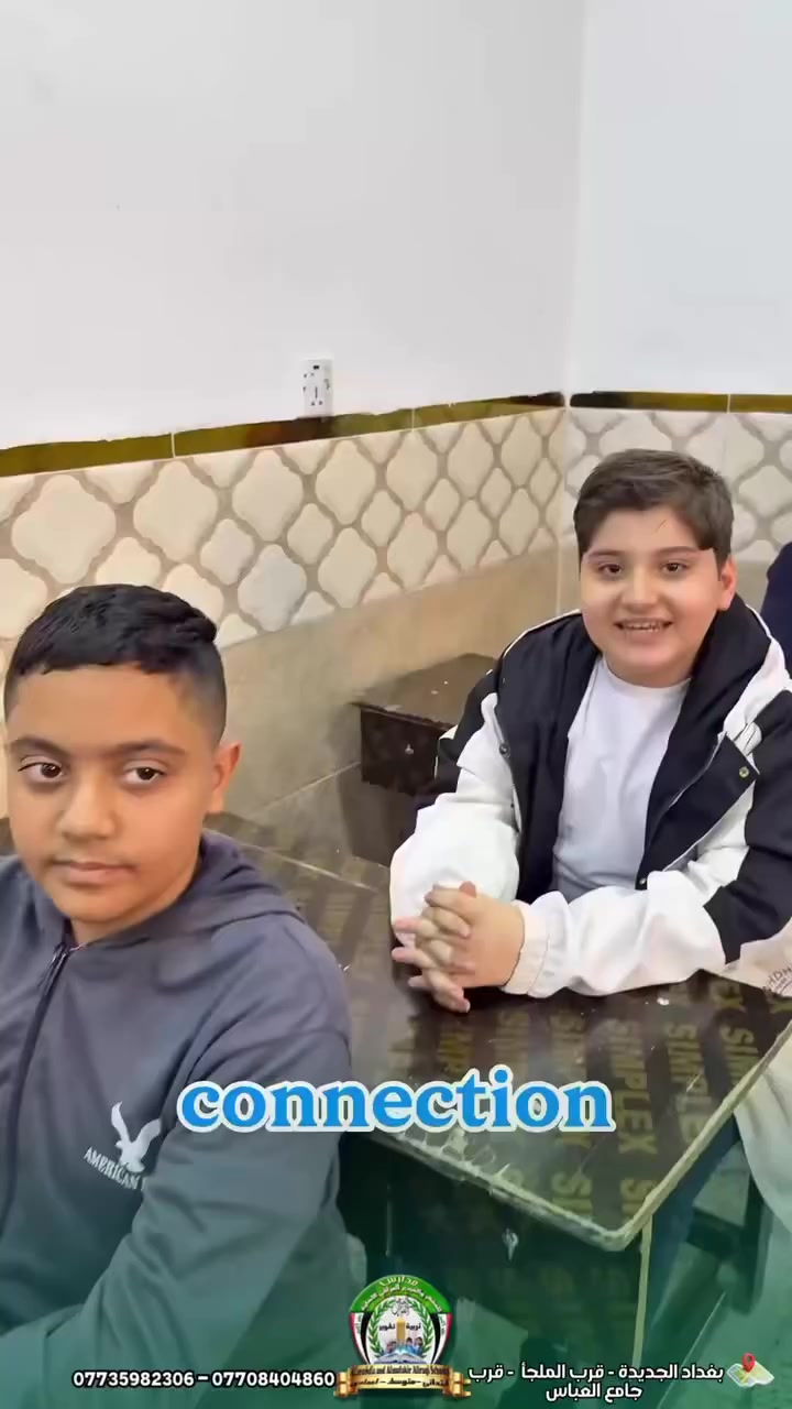 نشاط تفاعلي لطلابنا مع الأستاذ لتعزيز النطق الصحيح لكلمات الـ‘-tion’  لتنمية مهارات النطق والتعلم الجماعي. 📚✨

‎للاستفسار الادارة العامة الاستاذ المساعد الدكتور عامر الشمري 
***********

‎العنوان : بغداد الجديدة - قرب الملجأ - قرب جامع العباس

‎#مدرسة #مدرسة_المفكر_العراقي_الاهلية_للبنين #مدرسة_البنين #البنين #العراقي   #بغداد_الجديدة #بغداد
