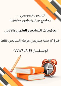 رياضيات • السادس علمي وأدبي • خبرة ١٣ سنة