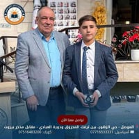 تكريم المتفوقين • ثانوية صناع المستقبل • الموصل حي الزهور