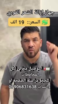 جهاز إزالة الشعر • ماكينة حلاقة • أجهزة عناية