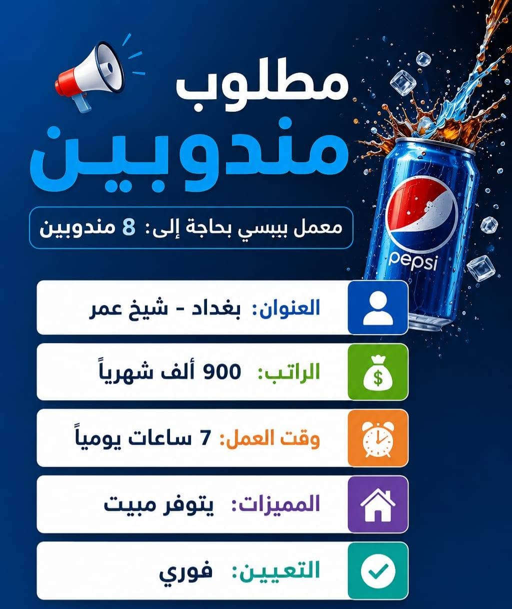 #فرصةعمل #فرص #بغداد 
في بغداد 
للإستفسار تواصل واتساب:
***********
