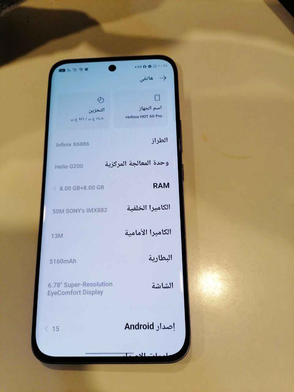 السلام عليكم 
جهاز مستخدم نضافته 95 %
ذاكرته الجهاز 256 
يشحن بسرعه 45 واط
بطاريته 5160 جدا قويا 
معالج G200 سريع بالالعاب
كامرته الخلفيه ممتازه 50 
شاشه سلسله بسرعه 144 هرتز
من نوع امولد مصفحه راقيه جداا من حيث الالوان 
الجهاز يحتوي بصمة 🫆 اصبع تحت الشاشه
وبصمه وجه سريعه 
الجهاز بي احدث نضام من شركة كوكل اندرويد 15 .
سعر الجهاز 200 الف بي مجال مكاني ناصريه 
مع محتوياته /كارتون /شاحنه /كيبل شحن/ كفر/ لاسق شاشه ناصرية, ذي قار


**إذا كنت صاحب هذا الإعلان وتريد حذفه لأي سبب، رجاءا أرسل رسالة إلى الدعم الفني**