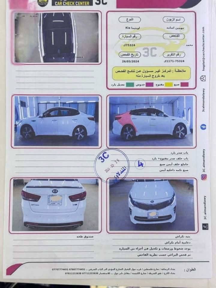 للبيع فقط 

كيا اوبتما 2016 خليجي 
فول للاخير ١/١ 

جي تي لاين

بصمه +بصمه ابواب 

بانوراما

شاشه

كراسي جلد 

شفتات ستيرن

حساسات اماميه خلفي 

٥ويل كب 

محرك ٢٤٠٠ GDi

مانع انزلاق 

وبعد بيهه مواصفات معروفه 

رقم بغداد باسمي

***********
