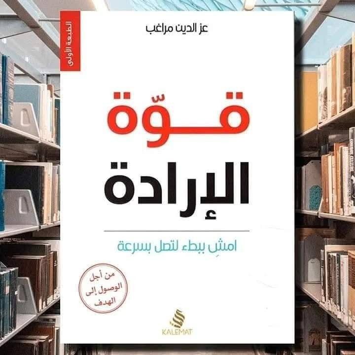 عـالـمـك الـخـاص بـيـن صـفـحـات كـتـاب! ✨
​عشاق القراءة والكتب، بوابتكم نحو المعرفة والمتعة متوفرة الآن في مكتبة الأمير! 🏛️❤️
​سواء كنت تبحث عن رواية تأخذك في رحلة عبر الزمن، أو كتاب يطوّر من مهاراتك ويغذي عقلك، فقد جمعنا لك تشكيلة من أحدث وأروع الإصدارات التي تناسب جميع الأذواق.

..لتواصل معنا. (***********)
ويتوفر توصيل في جميع أنحاء العراق
