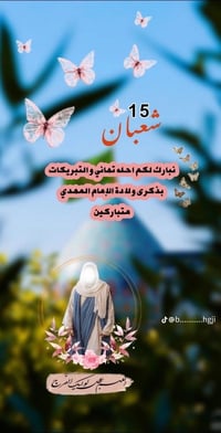 نرفع المنشور بذكر الصلاة على محمد وال محمد تعلن حمله غريبة الشام عن رح...