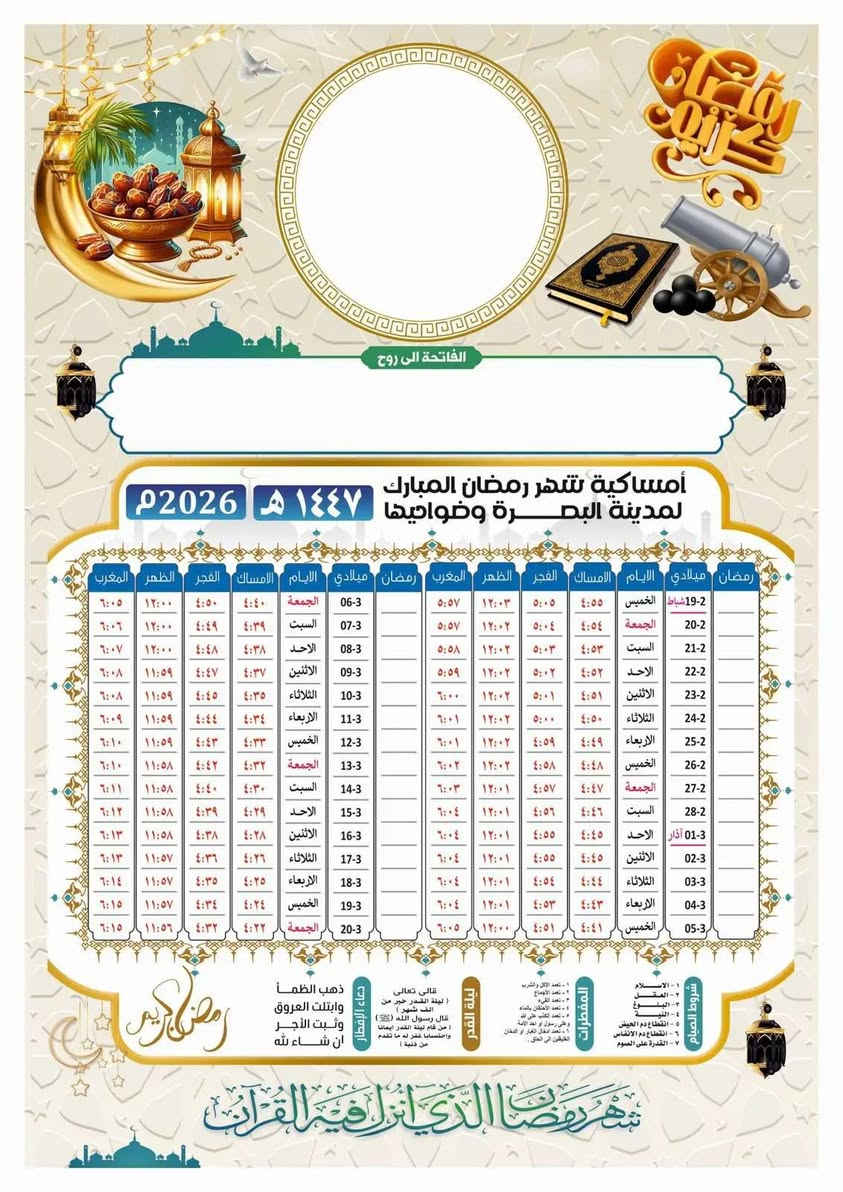امساكيات شهر رمضان
متوفرة حسب الطلب 

طباعة على ورق عادي + ورق زيتي 

https://t.me/aljawahiriu1


**إذا كنت صاحب هذا الإعلان وتريد حذفه لأي سبب، رجاءا أرسل رسالة إلى الدعم الفني**
