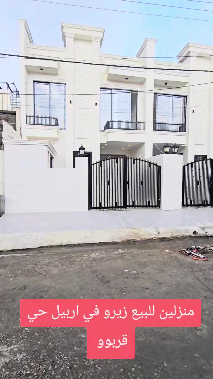 منزلين للبيع زيرو في اربيل حي قربوو 
مساحة ١٢٥متر
للاتصال 
***********
***********
سعر. https://t.me/safarrealstate
