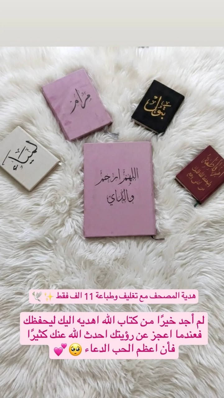 ﴿ لَــمْ أَجِــدْ أجْمَـــلَ مِـــن كِتَـــابِ الله لأُهْـدِيَـــهُ لَــــك ﴾


**إذا كنت صاحب هذا الإعلان وتريد حذفه لأي سبب، رجاءا أرسل رسالة إلى الدعم الفني**