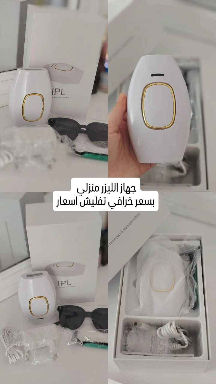 💫 جهاز الليزر المنزلي IPL 💞
ودّعي الشعر الزائد بدون ألم 😍
✨ 500 ألف ومضة ضوئية
✨ مناسب للوجه والجسم والمناطق الحساسة
✨ للنساء والرجال
✨ يساعد على نعومة وتوحيد لون البشرة
🔥 نتائج فعالة من البيت بكل سهولة

> ﹏﹏﹏﹏﹏﹏ 𓍢ִ໋ 🫧 ✧ 🦢 𓍢ִ໋ 🪞 ﹏﹏﹏﹏﹏﹏
> 𓍢ִ໋🌷‌֒ ✧˚ ༘ ⋆｡˚ ☁️
💰 السعر 60 ألف فقط 😱 الرمادي, الأنبار


**إذا كنت صاحب هذا الإعلان وتريد حذفه لأي سبب، رجاءا أرسل رسالة إلى الدعم الفني**