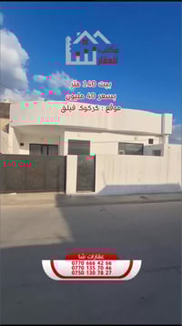 كركوك فيلق • ١٤٠م • دار للبيع