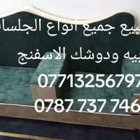 🔥 عرض قوي ومباشر من المعمل 🔥 جلسات عربية فخمة قماش سوري ثقيل جودة عالي...