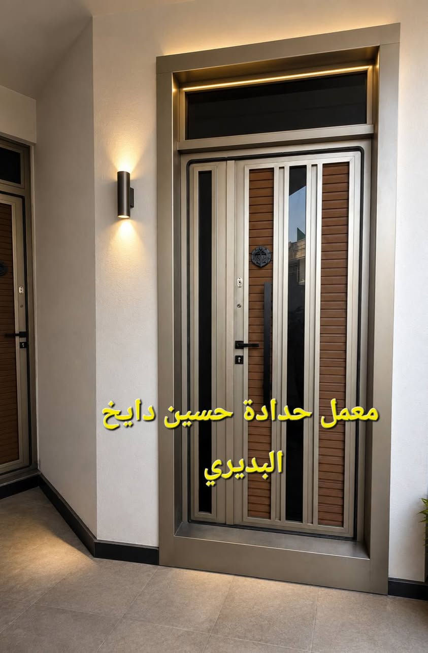 قال رسول الله ﷺ:
«إنَّ اللهَ يُحِبُّ إذا عَمِلَ أحدُكم عملًا أن يُتقِنَهُ».
هذا الحديث ليس مجرد كلمات تُقال، بل هو منهجٌ نؤمن به في عملنا.
معمل حدادة حسين دايخ البديري  لعمل الأبواب القاصة الكلاسك والمودرن والروك بنل HPL  
وعمل الأبواب الخارجيه الملكيه والمودرن وجميع انواع الحداده 
العنوان واسط الصويره مقابل محلات الملعب 
للإستفسار  *********** 
جانب من عملنا ابواب قاصه بديل الخشب في قضاء الصويره
