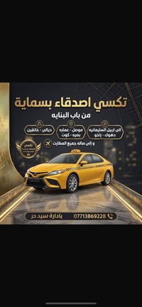 تكسي اصدقاء بسماية