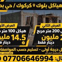 بناء هيكل • حي بدر • ١٠٠م٢-٢٠٠م٢