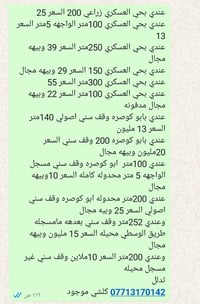 للبيع • حي العسكري • واتساب