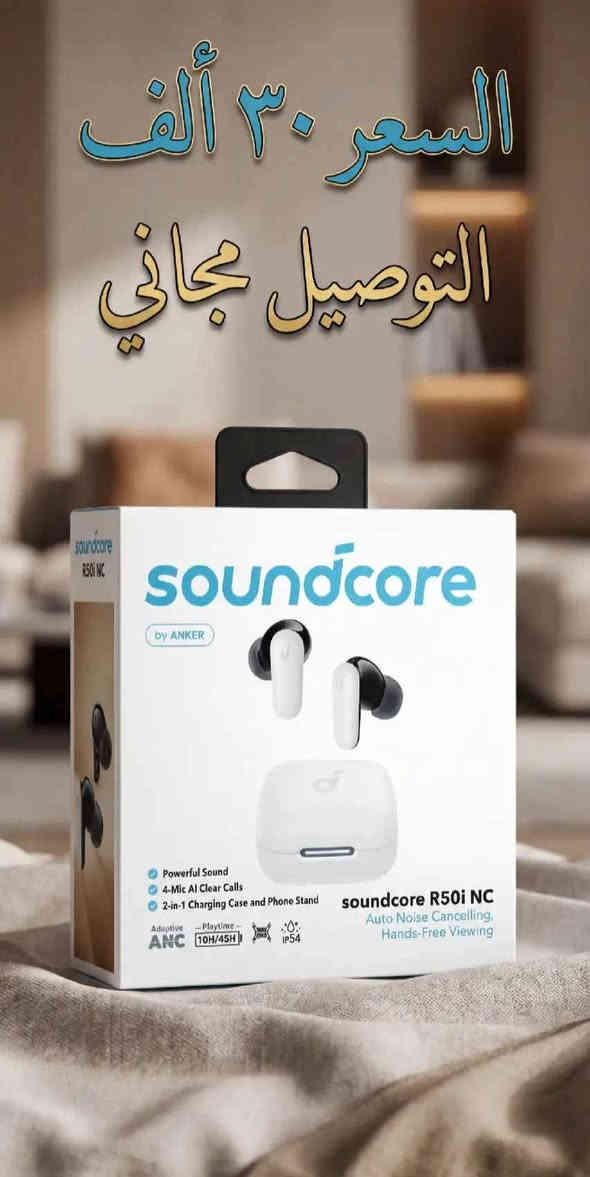 🔥 عرض ناري اليوم فقط! سماعات R50i NC الأصلية — عزل ضوضاء + صوت قوي + بطارية تدوم 55 ساعة!

تعبت من سماعات تنقطع وتصدر صوت مزعج؟
هذي السماعة تضمن لك راحة + جودة + صوت احترافي.

✔ عزل ضوضاء
✔ بطارية طويلة
✔ خامة متينة
✔ صوت عالي و واضح

السعر: بدال 35… أصبح 30!
والتوصيل مجاني.

⏳ العرض محدود — أرسل كلمة (سماعة) لطلبك الآن!
للحجز واتساب : *********** البصرة, العراق
