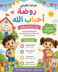 🌟 إعلان فتح باب التسجيل 🌟  تُعلن روضة أحباب روضة احباب الله الحسينية  ...