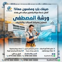 خبراء التبريد والتكييف 🔧 نصب، صيانة، ومعالجة تسريب الغاز، غسل السبالت ...