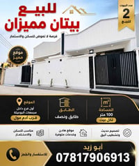 الســـلام علـــيكم   ✅فرصه استثماريه تونات للبيع   ✅📍موقع مميز بناء در...