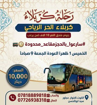 كربلاء • الخميس ١ ظهر • الجمعة ٩ صباح