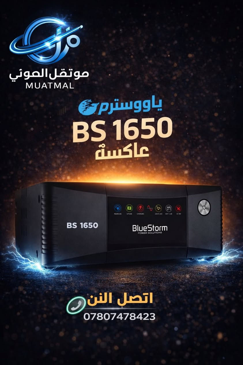 📌توفر عاكسات بلوستورم
🔴حجم 725
السعر 100,000
🔴حجم 950
السعر 120,000
🔴حجم 1125
السعر 150,000
🔴حجم 1650
السعر 185,000

😎🔥عروض خاصه لاصحاب المكاتب والوكلاء
للتواصل📞
 واتساب ***********
توصيل لجميع محافظات العراق 🚚
