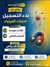 الفيزياء مو صعبة بس تحتاج شرح صح 💥😍🧲 شرح مبسط من الصفر ، راح تضمن  فهم...