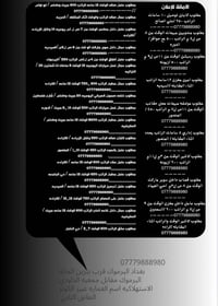 الستفسار اكثر المراسله عبر الوتساب  07779888980