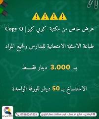 مكتبة كوبي كيو • طباعة اسئلة • الرمادي