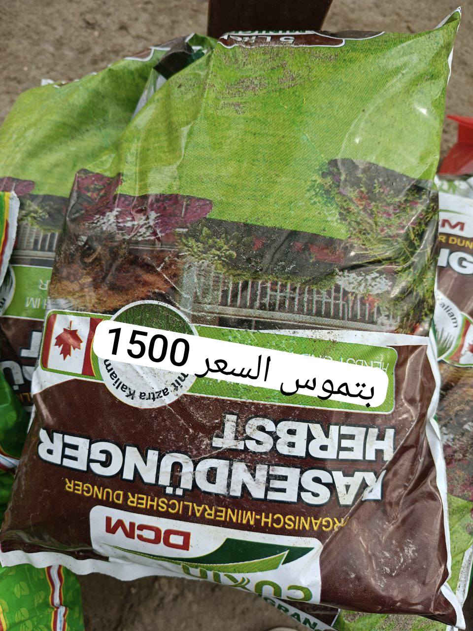 السلام عليكم .🌹🌹🌹
 الربيع بدءٓ يطل علينا ..ونترقب رؤية جمال الازهار ..
توفرت لدينا تشكيلة من الورود ونباتات الزينه والمثمره 🌷🌷
ومستلزمات زراعيه ..ومنشطات زراعيه..التفاصيل مع الصور
العنوان / الناصريه .قلعة سكر / مدخل الحي العسكري من اتجاه الحي الصناعي.. واتساب 
***********
***********
