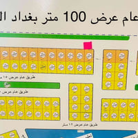 قطعة ارض تجارية • ارض للبيع • عقار تجاري بغداد • ارض الفلوجة • قطعة ار...