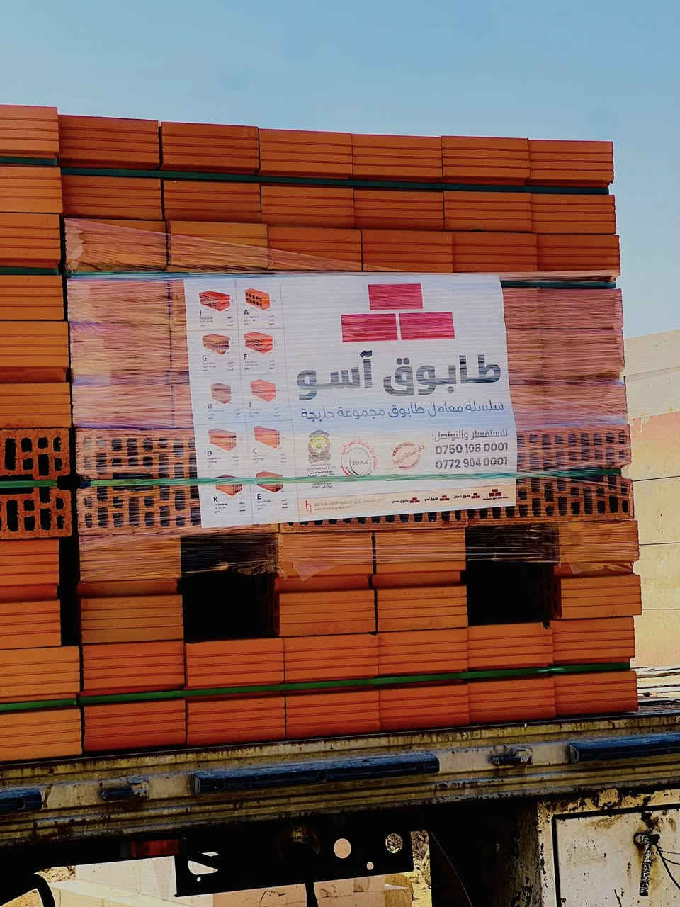 وصول وجبه بلوك احمر معمل (اسو)
مستعدون لتجهيز كافه مواد البناء بأنسب الأسعار 
العنوان/ كركوك قرب الجسر الرابع من جهة الاسرى 
رقم الهاتف/***********
                
#مكتب_الجبوري
