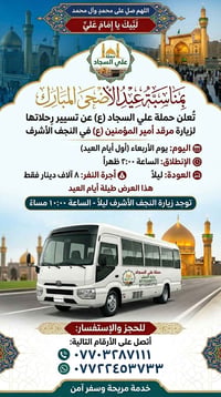 النجف الاشرف • أول يوم العيد • رحلة سياحية