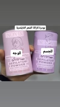 بودرة دايلندية • ازالة الشعر