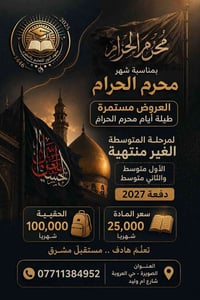 📚✨ بمناسبة شهر محرم الحرام ✨📚  يعلن معهد النور للتعليم والتطوير عن است...