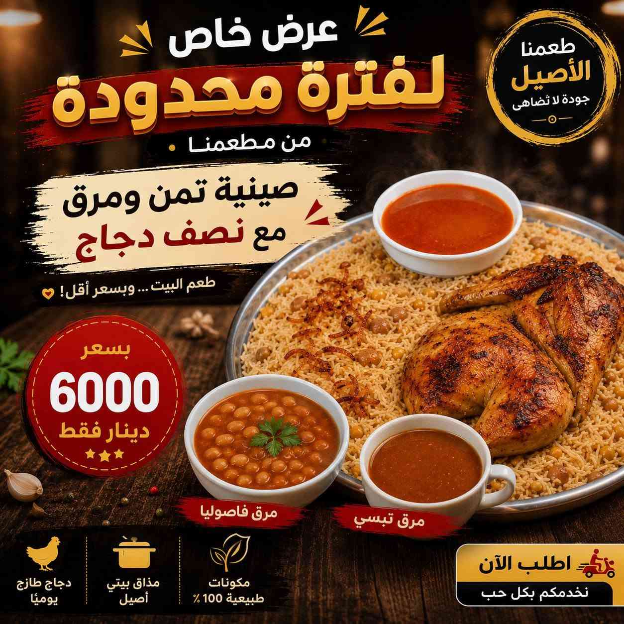 اهلا وسهلا مطعم الباشا يقدم لكم اطيب الأكلات الشعبية بأنسب الأسعار عرض اليوم وباقي كل يوم صينيه تمن ومرق عليها 2 كاسه مرك ونص دجاج ب6000دينار/صينيه تمن ومرق جبيره وعليها 4 كاسه مرك مشكل مع دجاجه بس 12000دينار  يوجد خدمة توصيل مجاني 

المكان شارع 60 مجاور كاهي الروان 
‏‪***********‬‏

‏‪***********‬‏
