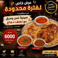 مطعم الباشا • صينية تمن ومرق • توصيل مجاني