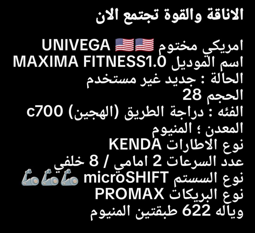 باسيكل c700 يونيڤيگا اصلي امريكي فول المنيوم  حديث مواصفاته بالصوره سعره 200 الف هاتف *********** متوفر واتساب
