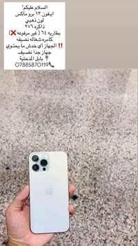 ايفون 13 برو ماكس • موبايل