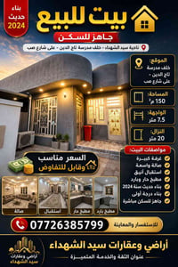 🏡🔥 بيت للبيع – ناحية سيد الشهداء طليحه🔥🏡  📍 الموقع: خلف مدرسة تاج الدي...