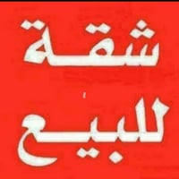 شقة طابق ثالث للبيع في عمارات ملونه قرب فاطميه وحي الخظراء فارغة وجاهز...