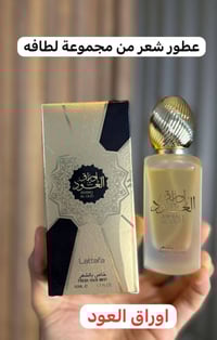 عطور شعر • مجموعة لطافه • توصيل المحافظات