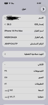 ايفون 14 برو ماكس لون بنفسجي ذاكره 256 بطارية 83 نظيف حدا وتر برو مكفو...
