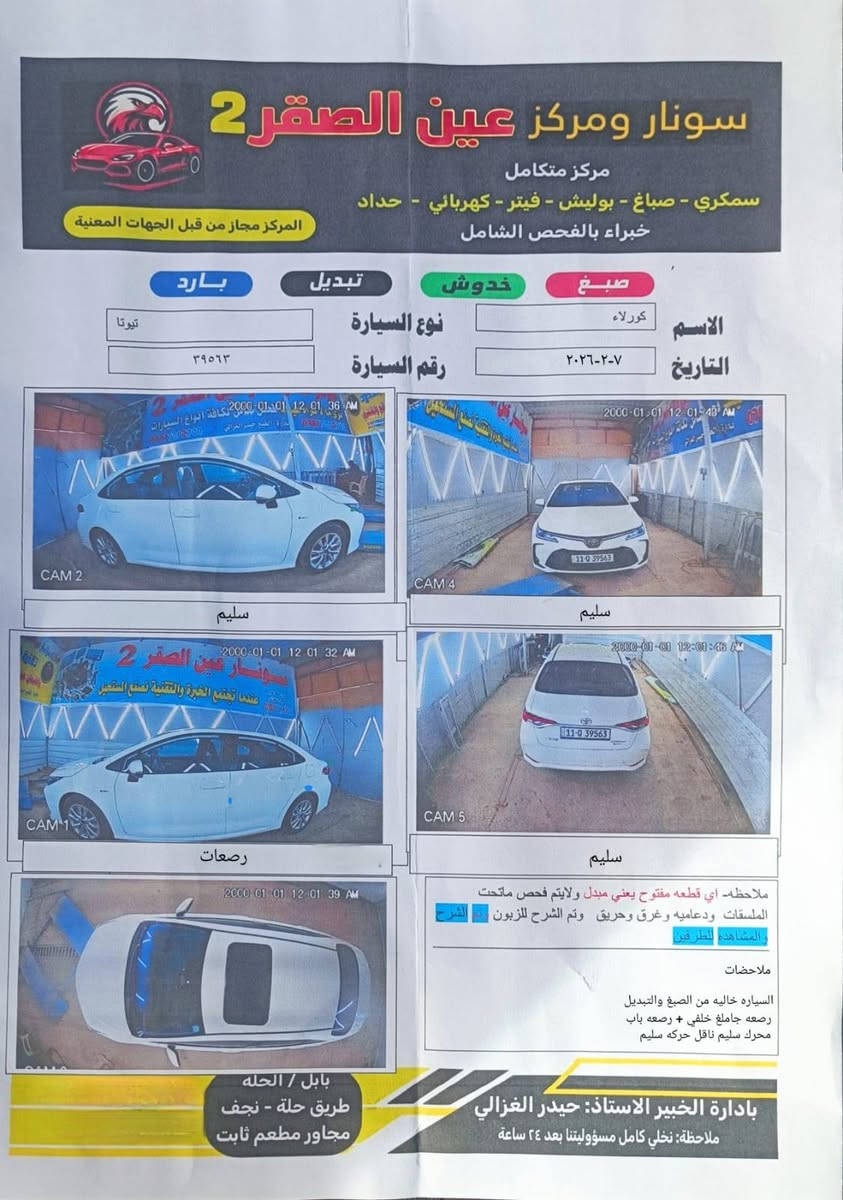 كورلا ٢٠٢٤ الشكل الخليجي فول فتحه داخل جلد ماشيه ٣٠ بسمي بغداد مكفوله رصعتين فقط
سونار موجود السعر ١٤٨ عنواني كربلاء الاتصال
***********
***********
