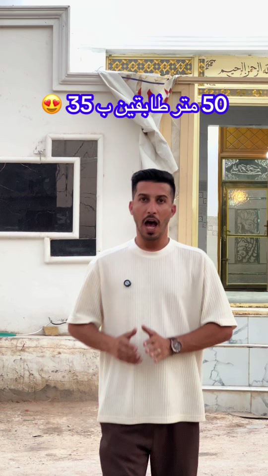 بيت 50 متر طابقين ب 35 فقط للتواصل *********** 📞#بيت #عقارات #عقارات_كربلاء #fyp #عقارات_كربلاء_اقساط 
