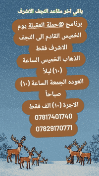 الخميس ١٠م • حسينية الزهراء • باقي ٥ مقاعد