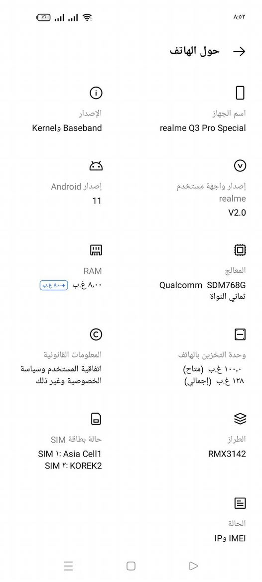 سلام عليكم ريلمي كيو ثري برو للبيع ذكر 128 رم 8زاد 5 امبداله شاشه بصمه وكف جهاز نضيف صوت ستويو سعرة 85 الف ***********
