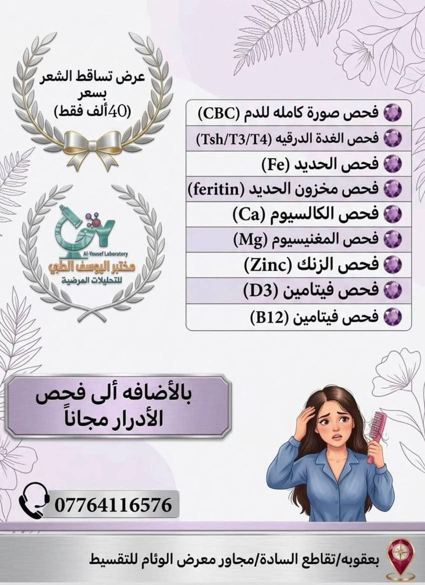 عروض مميزة جدا جدا مع مختبرات اليوسف الطبية......
