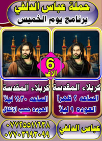 زيارة كربلاء • كل الخميس • شارع جنانه